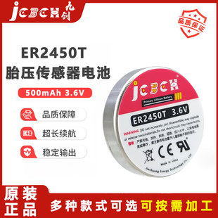 九创ER2450T汽车胎压监测传感器税控盘耐高温3.6V锂电池TLH 2450