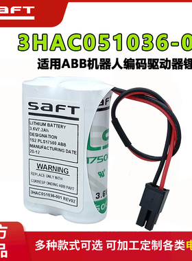 帅福得LS17500-2锂电池3.6V/7.2Ah适用于ABB机器人3HAC051036-001