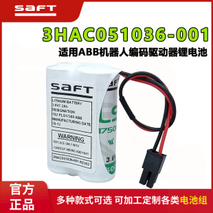 001 7.2Ah适用于ABB机器人3HAC051036 帅福得LS17500 2锂电池3.6V