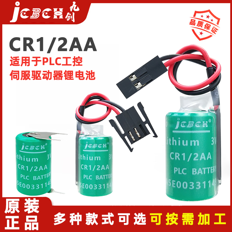 九创CR-1/2AA可编程控制柜锂电池