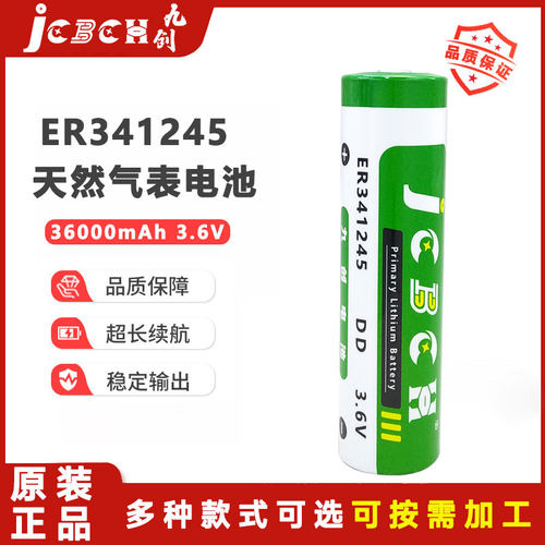 九创ER341245天然气表流量计电池