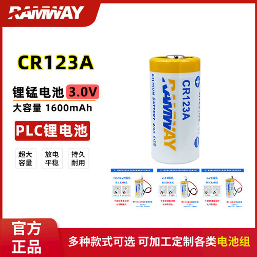 睿奕CR123A烟雾报警器3V锂电池