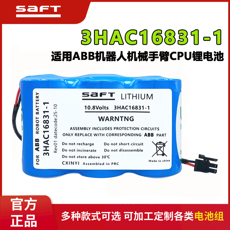 帅福得3HAC16831-1锂电池10.8V适用ABB机器人手臂CPU SMB数据记忆
