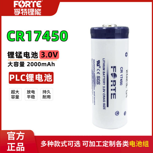 孚特CR17450预付费水表3V锂电池