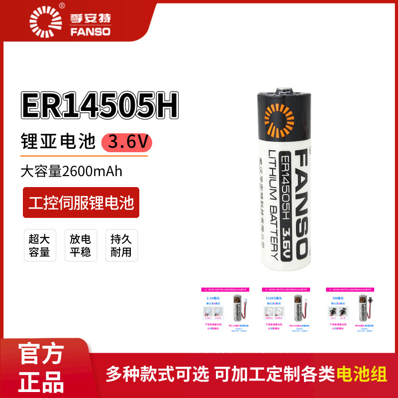 孚安特ER14505H编程器3.6V锂电池
