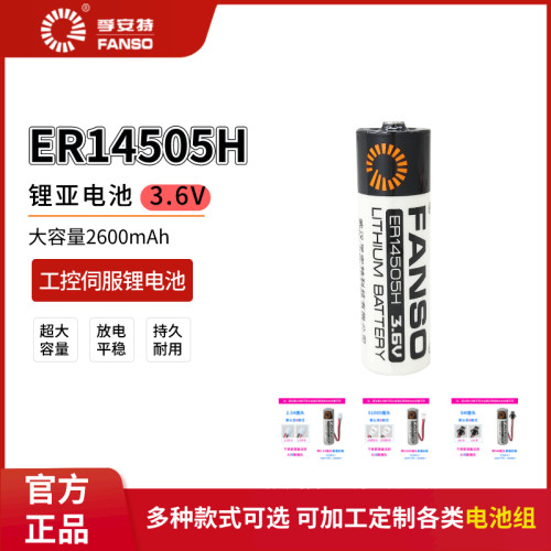 孚安特ER14505H编程器3.6V锂电池