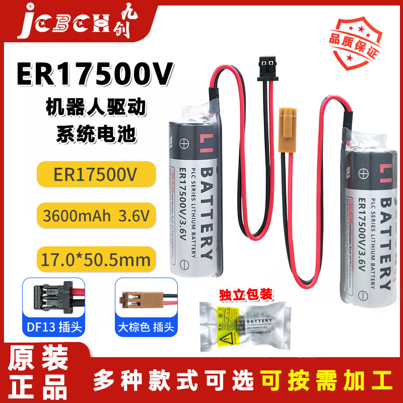 九创ER17500V机器人伺服系统电池