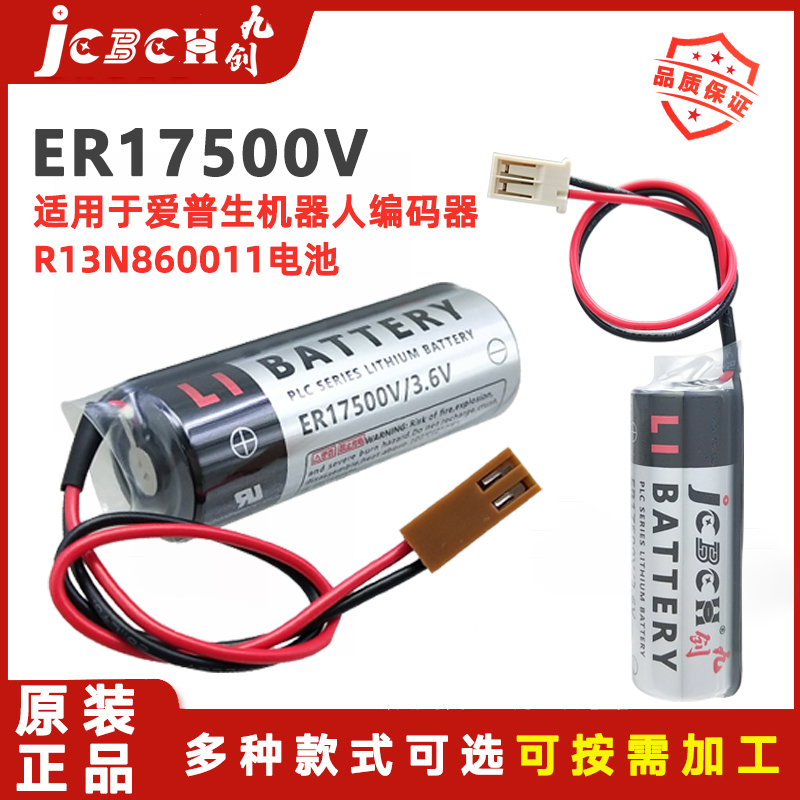 爱普生机器人编码器3.6V锂电池