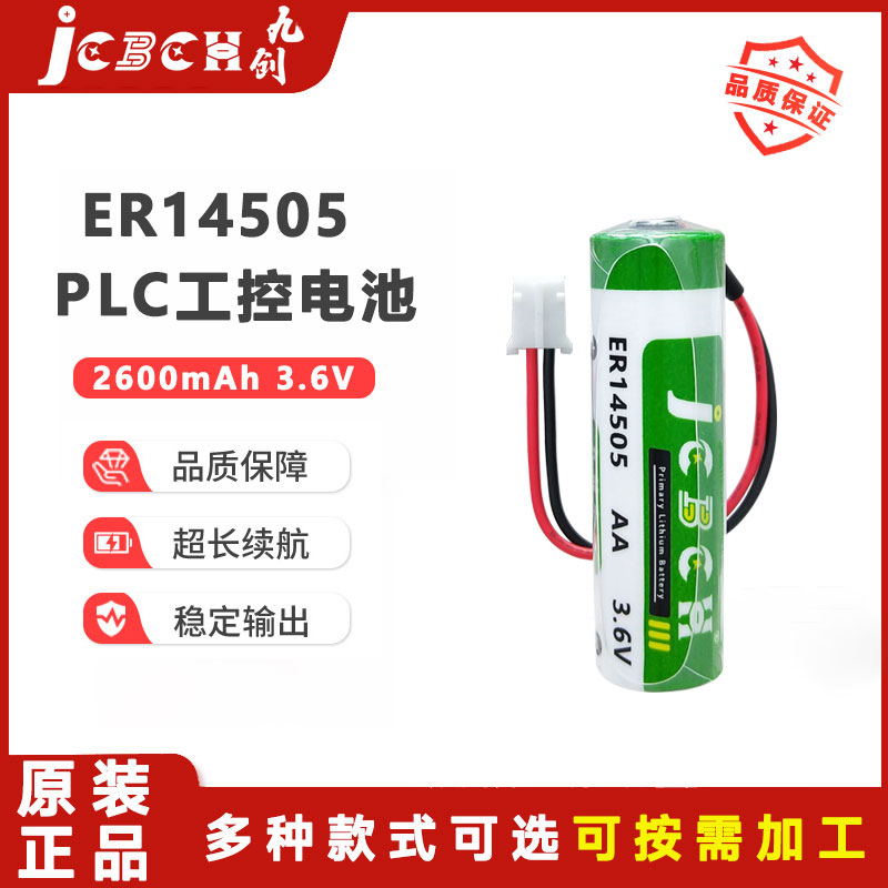 九创ER14505工控伺服编码器电池