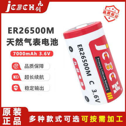 九创ER26500M水表燃气天然气表涡轮流量计机器人记忆3.6V2号电池