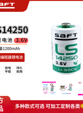 SAFT LS14250 3.6V锂电池PLC台达编程器探头温控器瞄准镜ETC设备