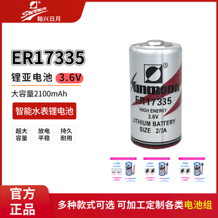 Sunmoon瀚兴日月ER17335锂电池3.6V适用工控PLC伺服驱动器储存器