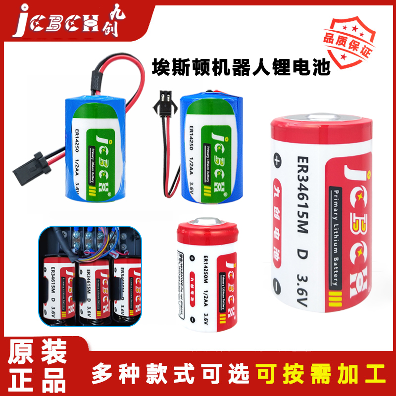埃斯顿机器人3.6V电池ER10-600SR