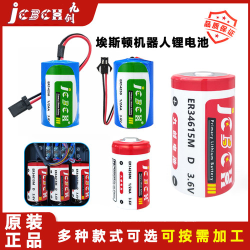 埃斯顿机器人3.6V电池ER10-600SR