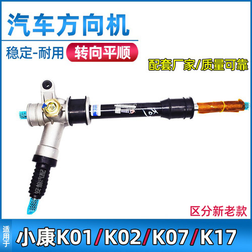 适用于东风小康方向机汽车配件