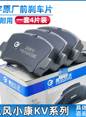 适配东风小康K01/K02/K07/K17/V07S/K07S/v22/V27/29前刹车片配件