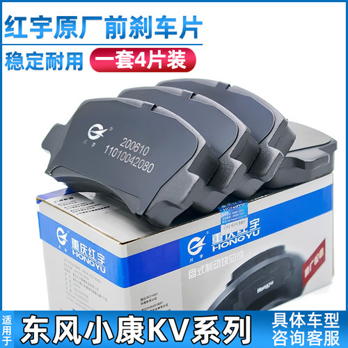 东风小康K07/K17/K01/K02刹车片