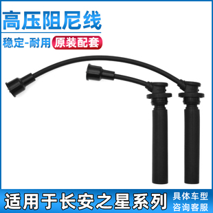 6350发动机阻尼高压线点火线分火线 适用于长安之星2代分缸线6363