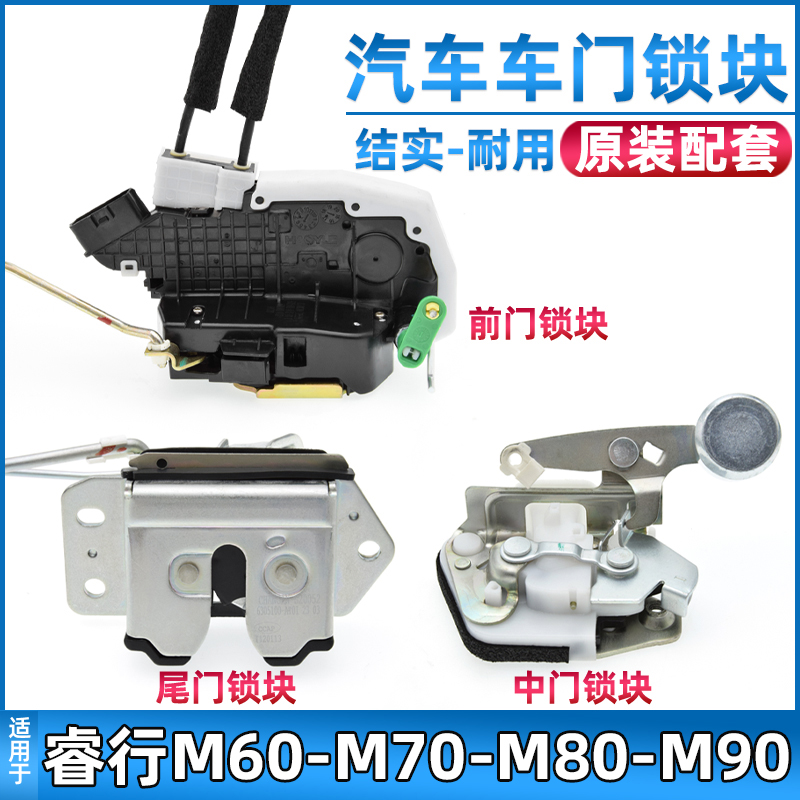 适配长安睿行M80/M60/M70/M90前门锁块中门锁中控锁后尾门锁体