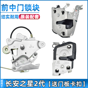 适配长安之星二代2代车门锁6399/S460前中门锁块锁机构锁体尾门锁