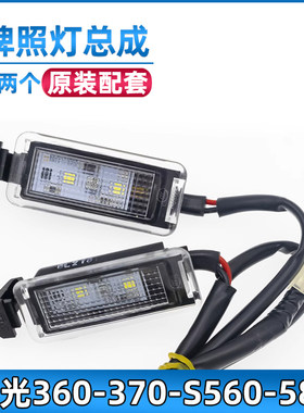 东风风光370/560/580后牌照灯