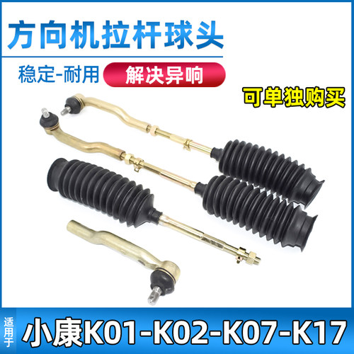 东风小康k07二代内外配件方向机