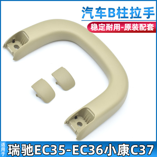 瑞驰EC35/EC36B柱拉手安全拉手