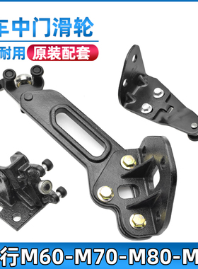 适用于长安睿行M80中门滑轮M60/M70/M90上中下滑轮侧门铰链原装