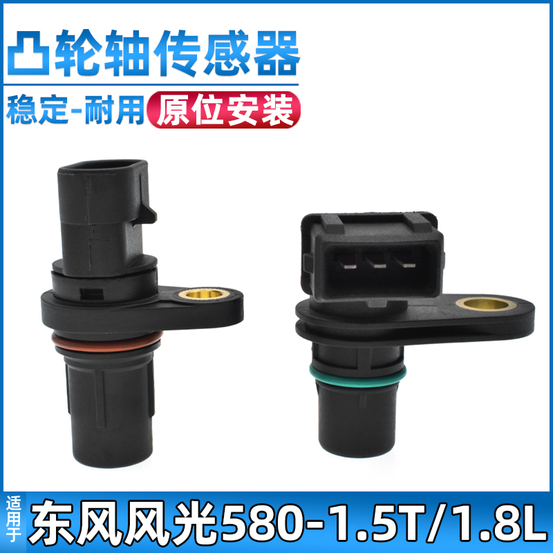 安生田风光580凸轮轴位置传感器