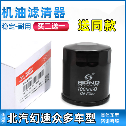 适配北汽幻速机油滤清器S2/S3/S3L/H2/H2E/H3/H3F威旺M20机油格芯 - 封面