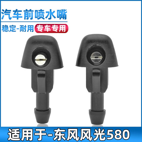 东风风光580喷水嘴安生田