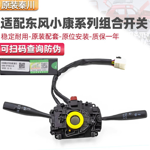 东风小康K07/K17组合开关安生田