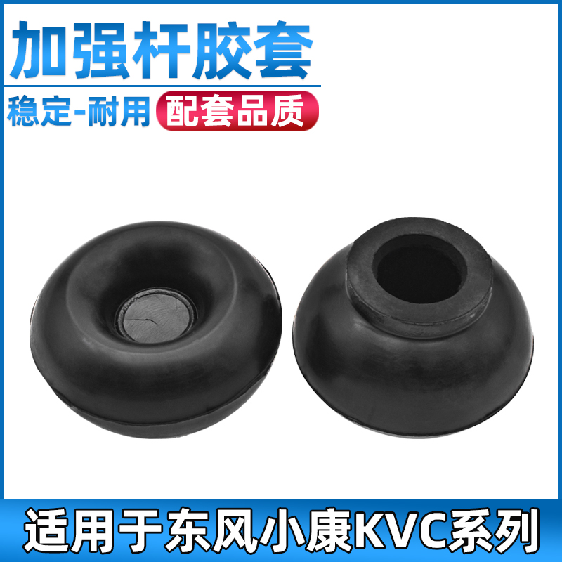 东风小康加强杆胶套斜拉杆胶套
