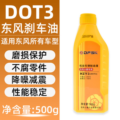 适配东风小康C37C35C36C32C31V27K07K17K01K02原装刹车油制动液