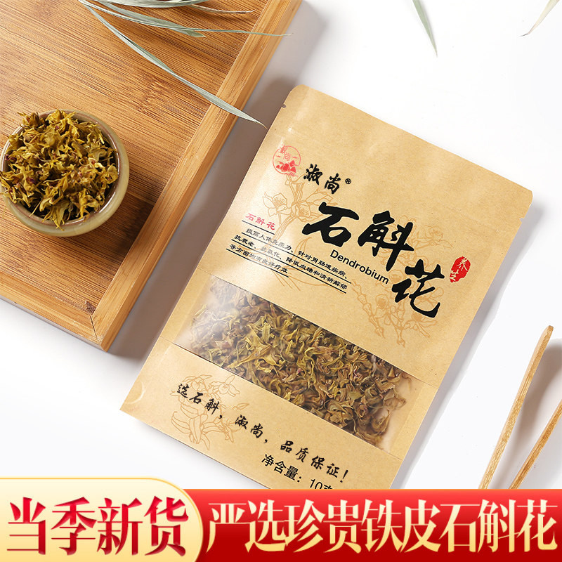 正宗雁荡山铁皮石斛花干花枫斗干粉鲜条花茶养茶新鲜石斛花特级