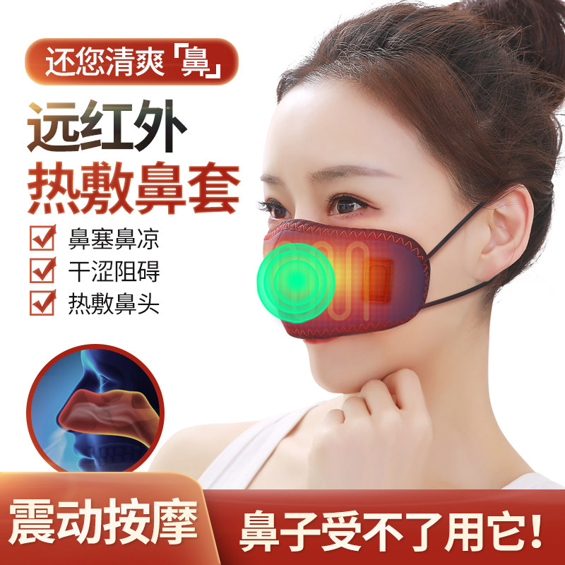 电加热鼻贴发热鼻套热敷鼻子加热器鼻痒鼻塞鼻部理疗保暖防寒鼻罩,个人护理/保健/按摩器材,保健护具(护腰/膝/腿/颈),淘宝优惠券,粉丝福利购,淘宝优惠卷