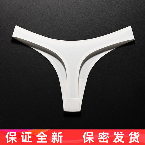 冰丝无痕隐形性感丁字裤保密发货