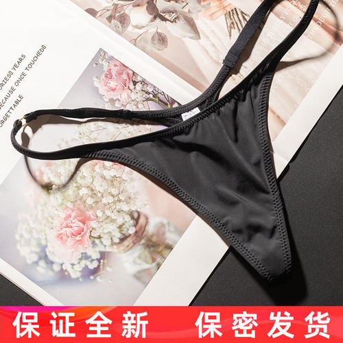 冰丝无痕丁字裤保密包装发货