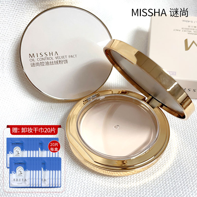 Missha谜尚定妆粉饼防水丝绒粉饼控油防汗持久定妆不易脱妆提亮
