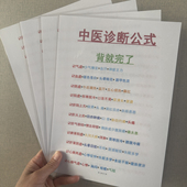 中医诊断公式 学习中医传统基础理论小知识A4防水防污耐用塑封卡片