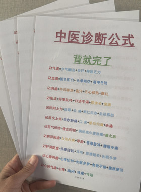 中医诊断公式基础理论小知识卡片