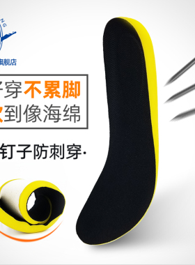 耐磨加厚防钉子穿刺工地鞋垫盾王