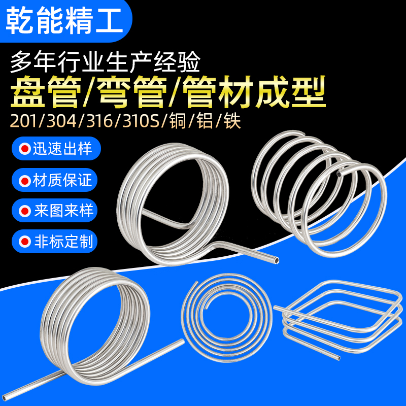 冷凝器换热器不锈钢盘管