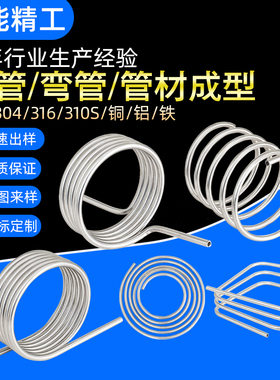 不锈钢304盘管加工U型弯管圆环盘管蛇管换热器冷却盘管蒸气冷凝器