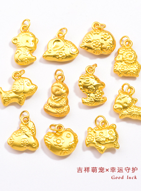 越南沙金十二生肖小吊坠挂