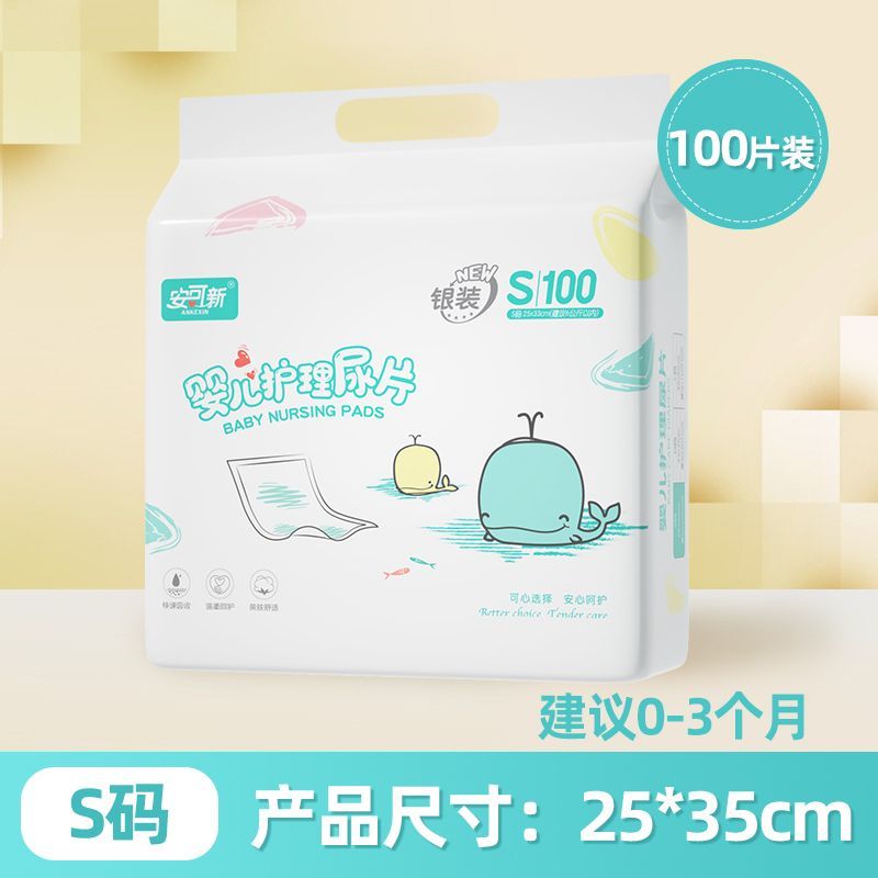 安可新婴儿一次性隔尿垫防水透气免洗尿垫新生婴儿纸尿片隔尿床垫