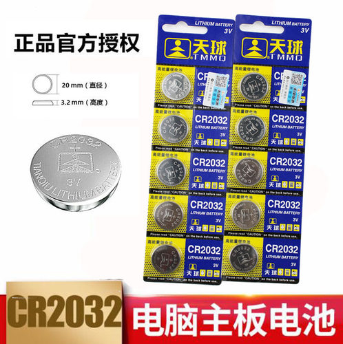 电脑主板天球cr2032纽扣式电池
