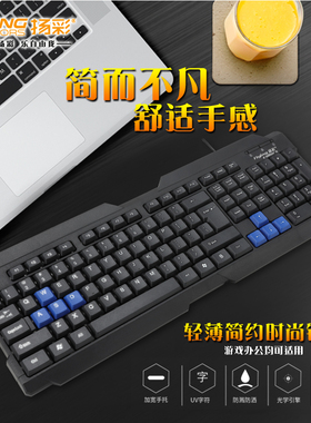 扬彩K376商务办公键盘 USB有线家用彩键笔记本台式机电脑键鼠套装