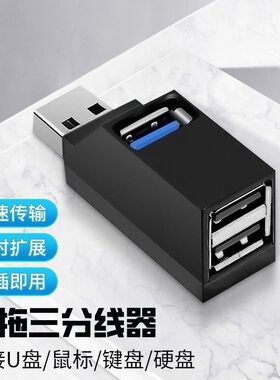 USB3.0 分线器PCBA3口USB2.0 HUB扩展集线器迷你便携式工厂直销