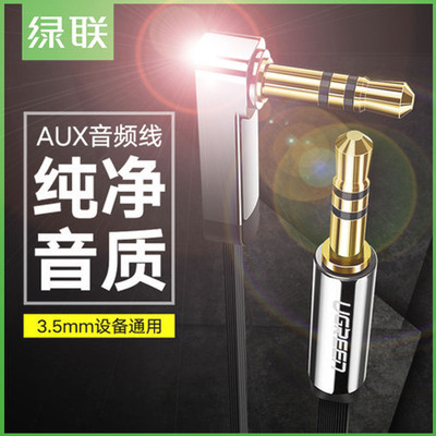 AV119车载aux音频线3.5mm公对公